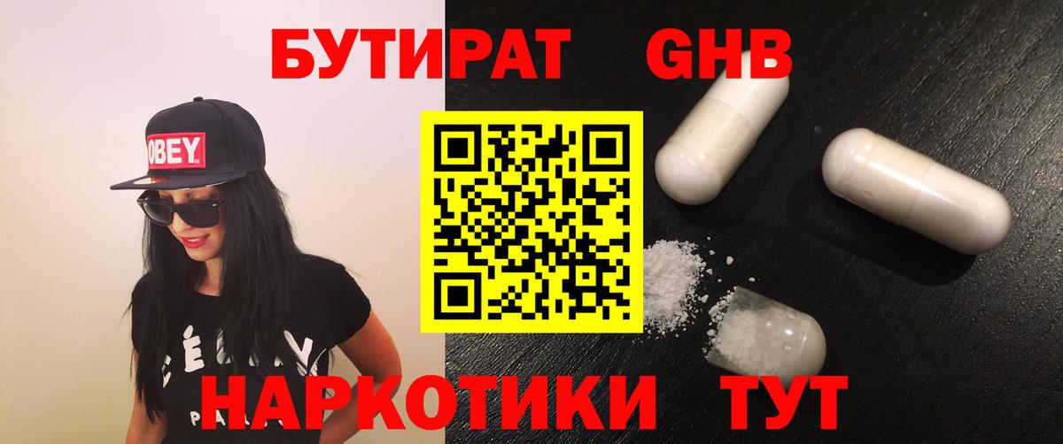 БУТИРАТ вода Улан-Удэ