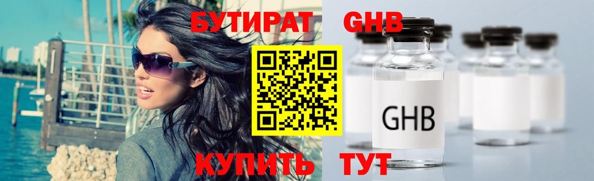 БУТИРАТ  Вход с VPN  Улан-Удэ  Бутират бутик 