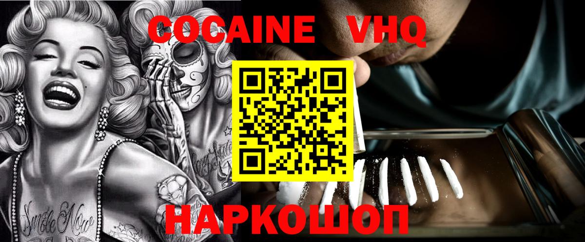 Кокаин  Вход с VPN  даркнет сайт  КОКАИН VHQ  COCAIN 99%  Улан-Удэ 
