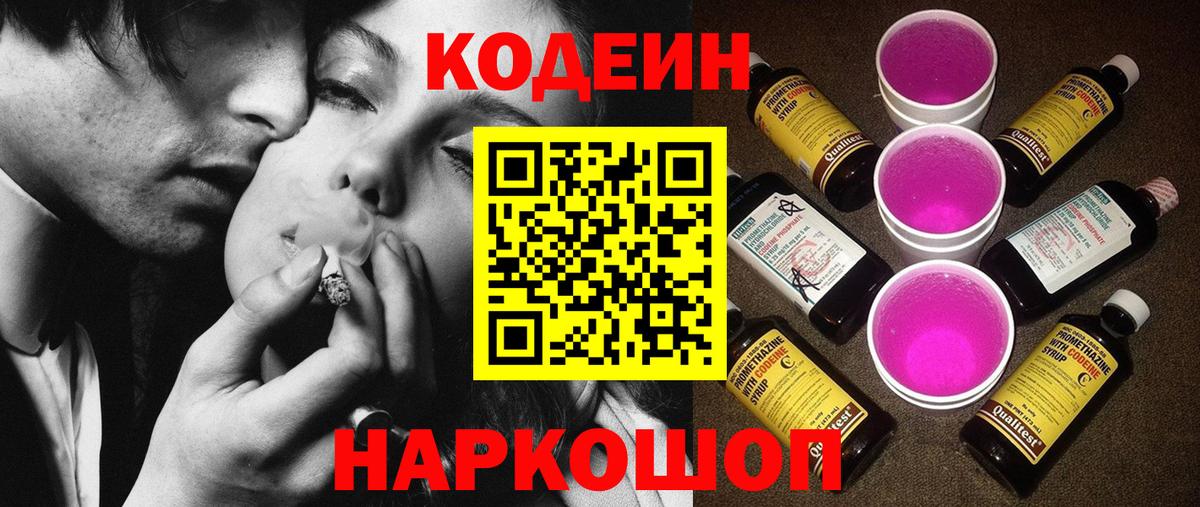 Codein Purple Drank  Вход с VPN  Кодеин Purple Drank  Улан-Удэ 