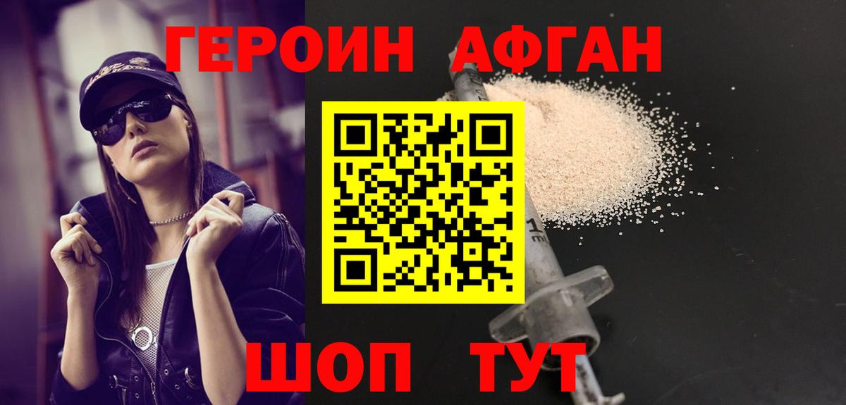 ГЕРОИН VHQ Улан-Удэ