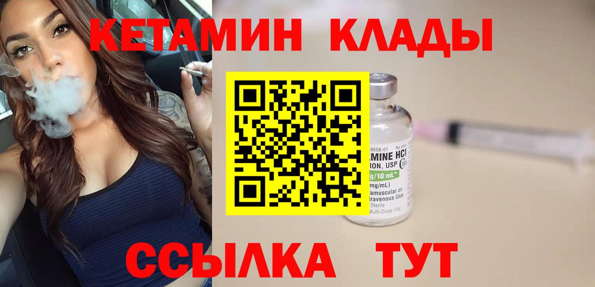 Кетамин VHQ  Вход с VPN  Улан-Удэ  Кетамин VHQ 