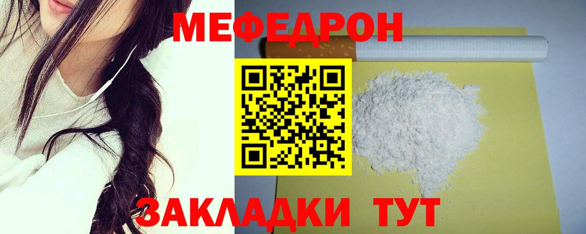 МЕФ кристаллы  Вход с VPN  Улан-Удэ  МЕФ  Меф mephedrone  Мефедрон 